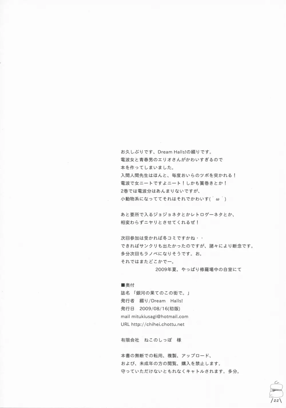 銀河の果てのこの街で。 - page22