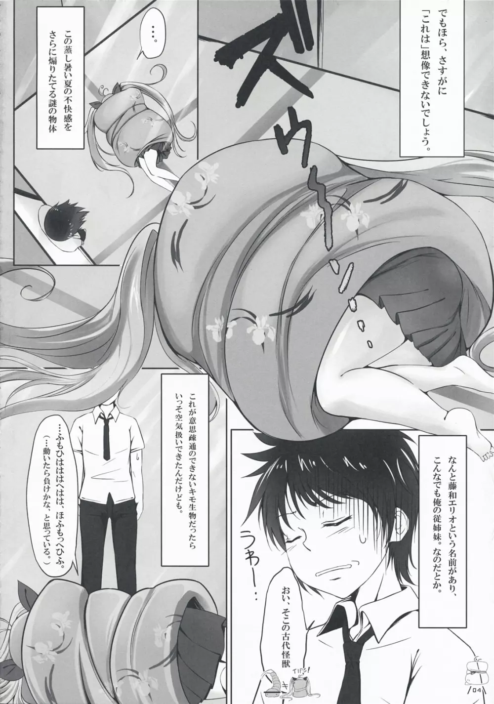 銀河の果てのこの街で。 - page4