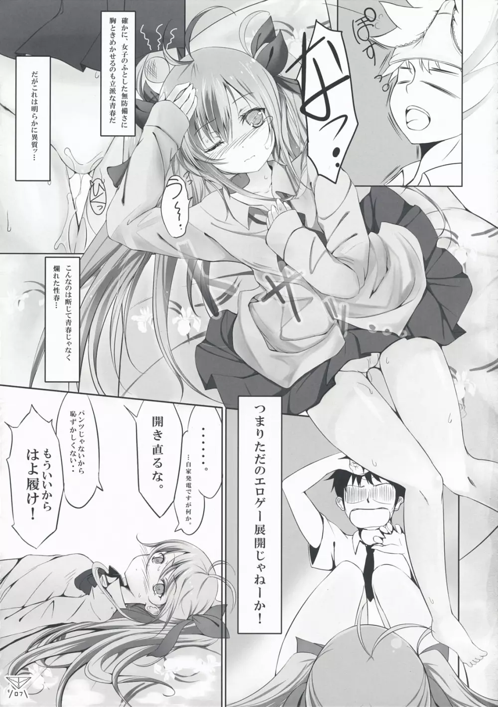 銀河の果てのこの街で。 - page7