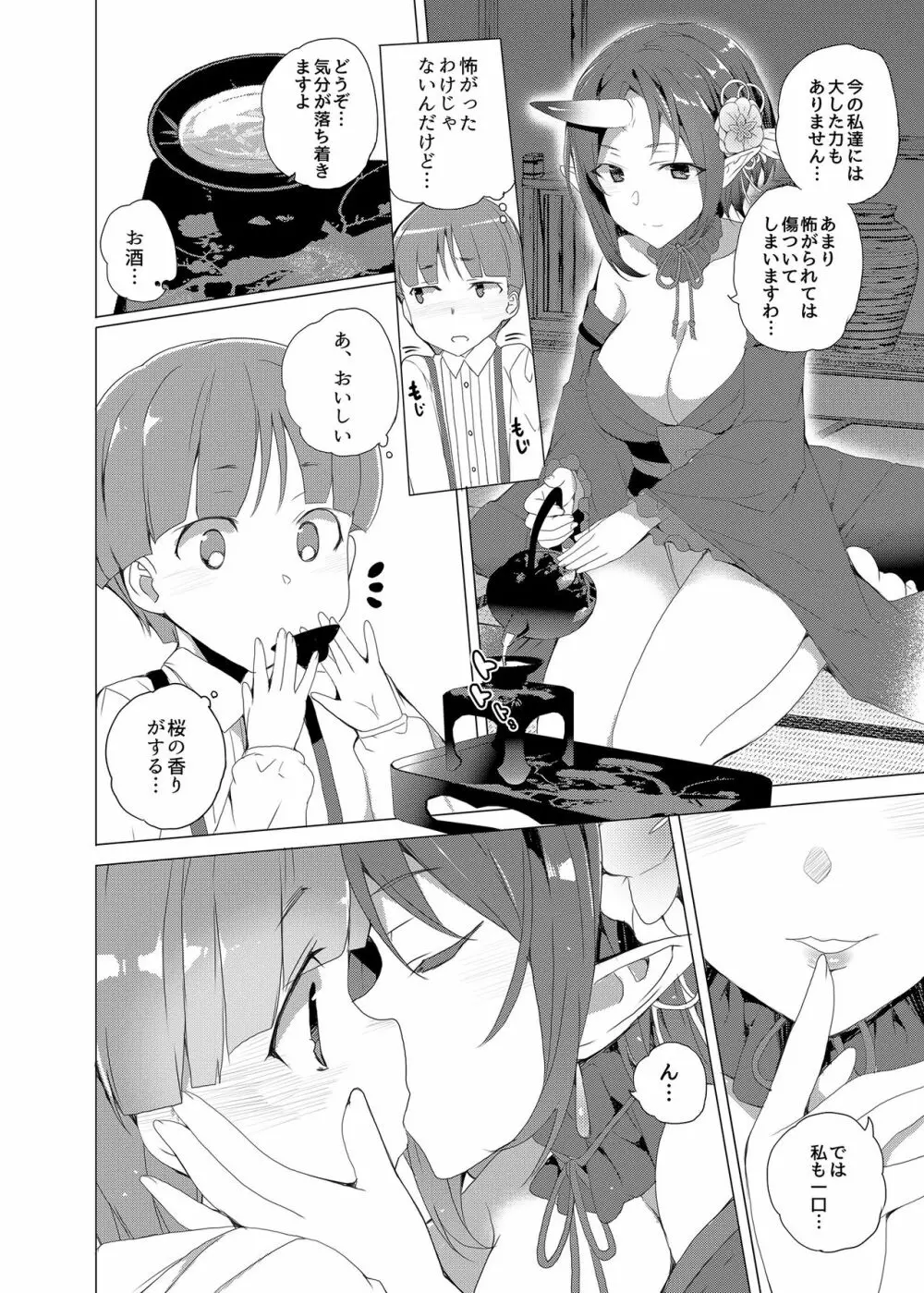 僕と鬼がすごす季節 - page10