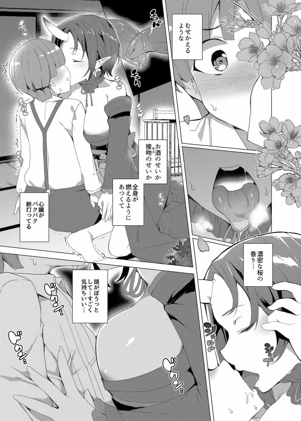僕と鬼がすごす季節 - page11