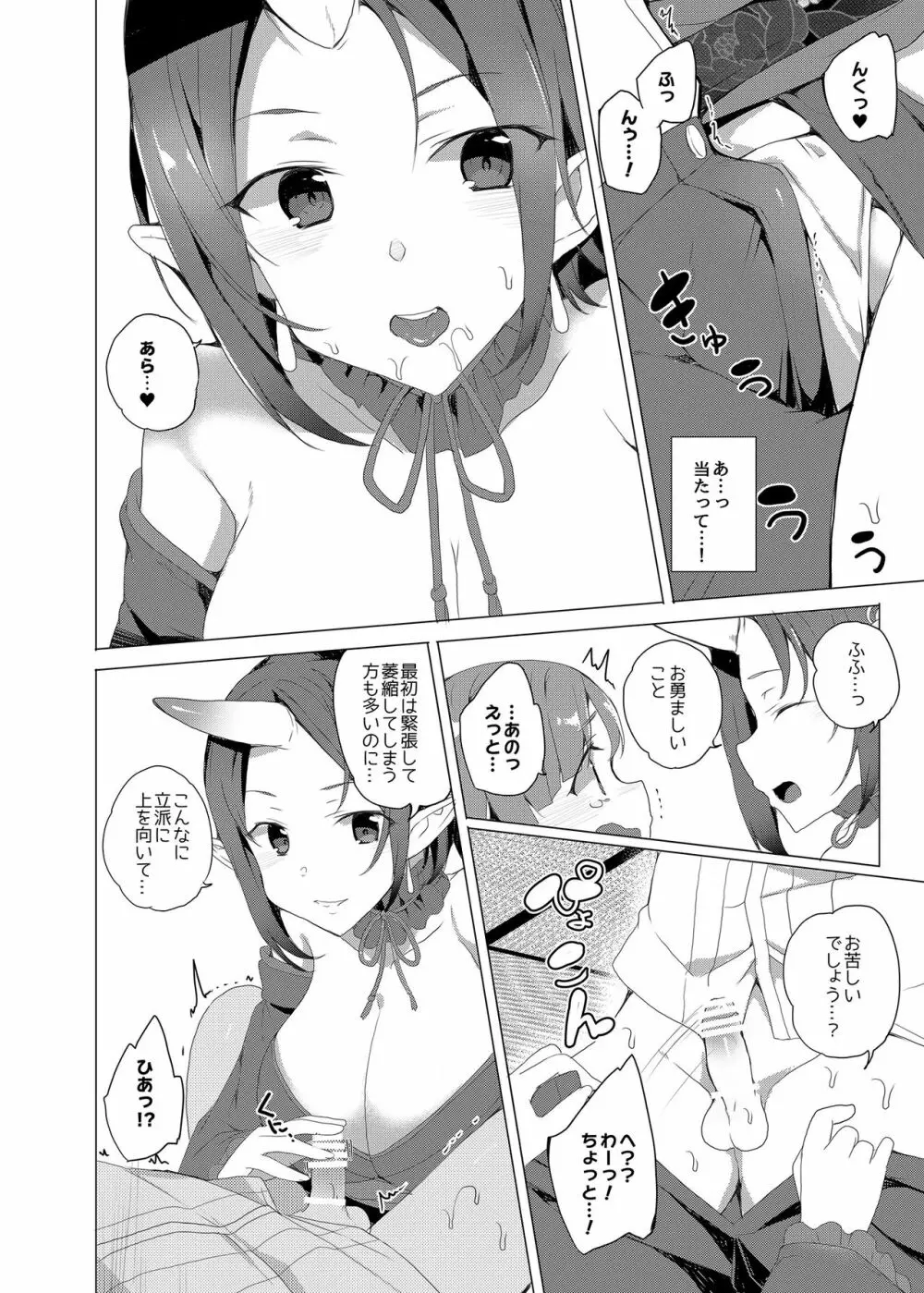 僕と鬼がすごす季節 - page12