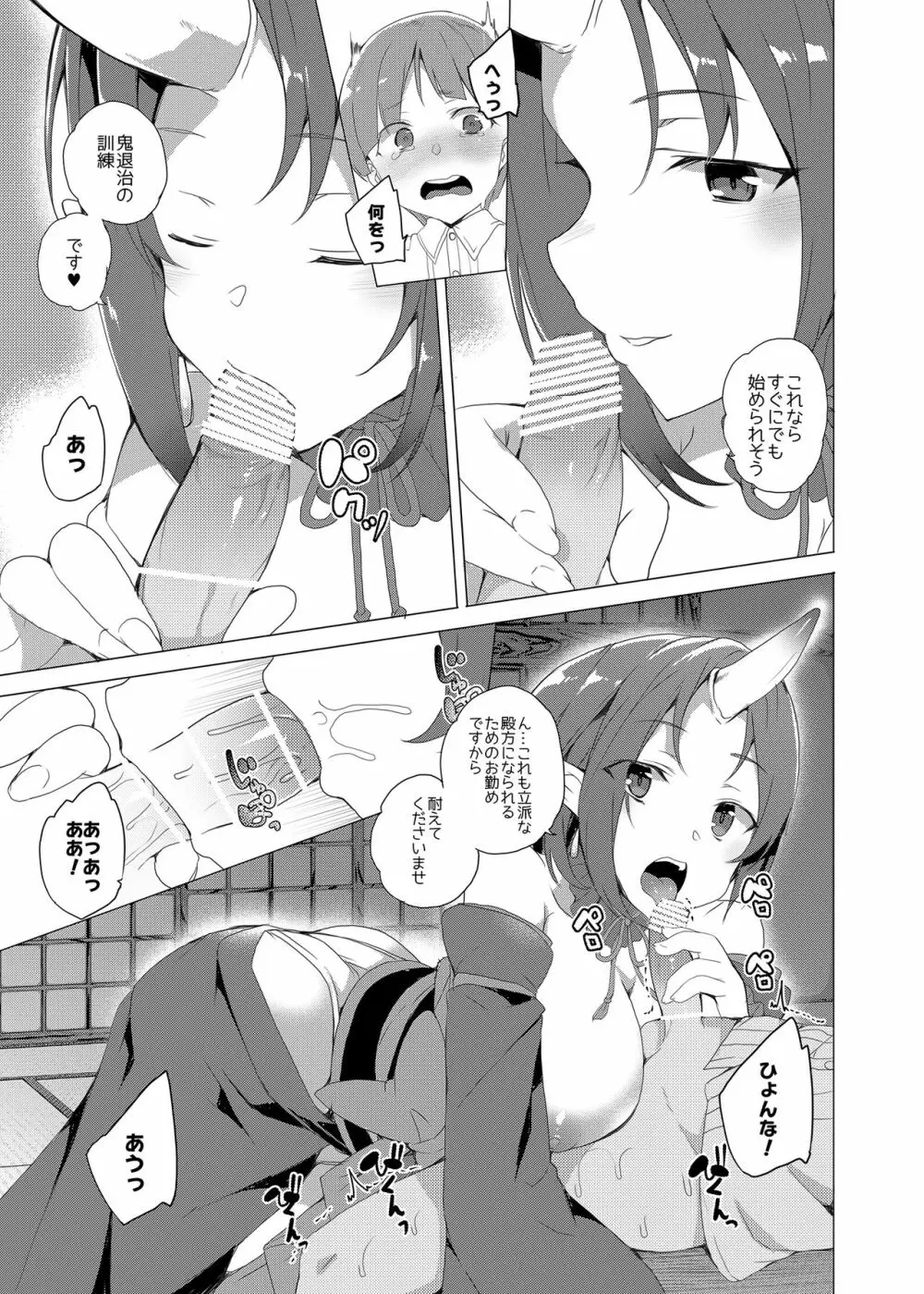僕と鬼がすごす季節 - page13