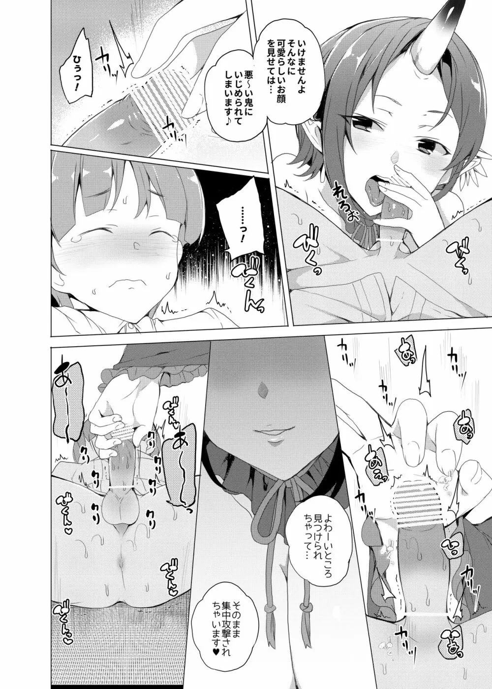 僕と鬼がすごす季節 - page14