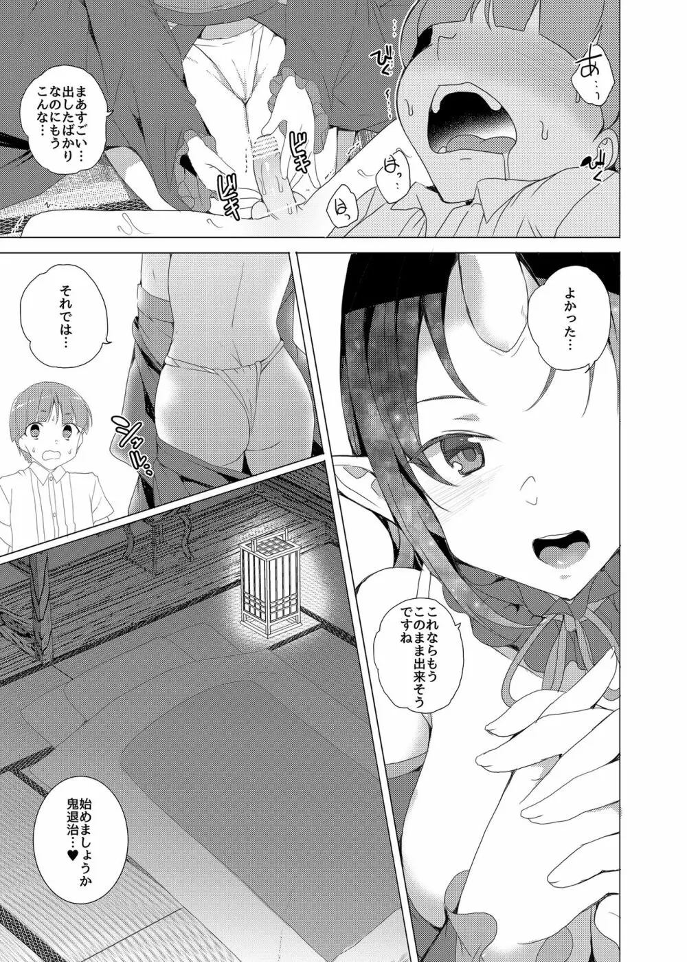 僕と鬼がすごす季節 - page17