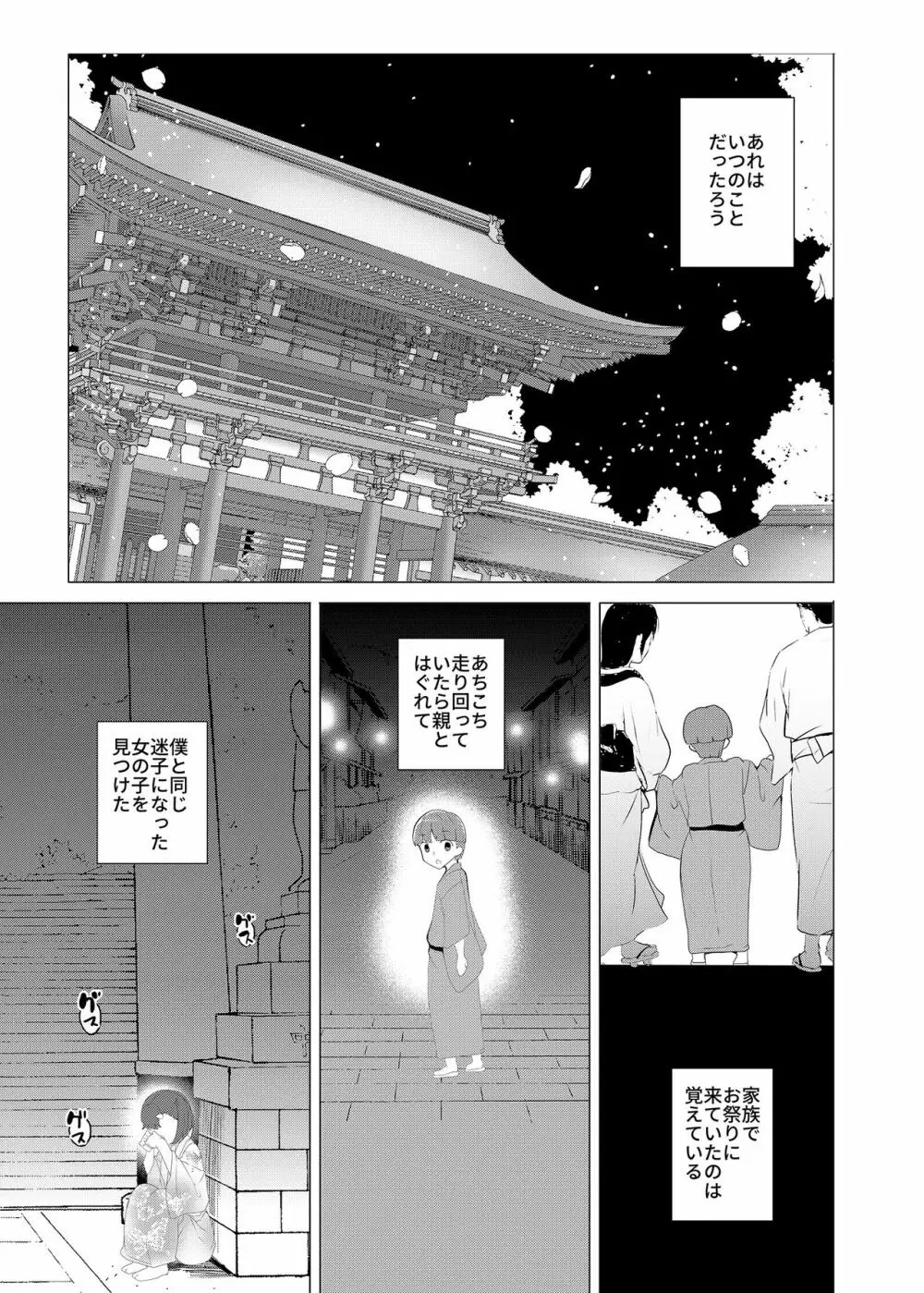 僕と鬼がすごす季節 - page2