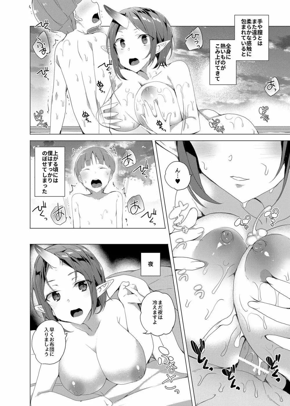 僕と鬼がすごす季節 - page32