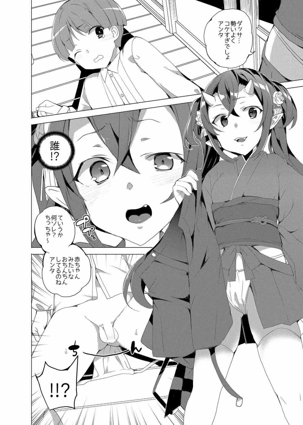 僕と鬼がすごす季節 - page34