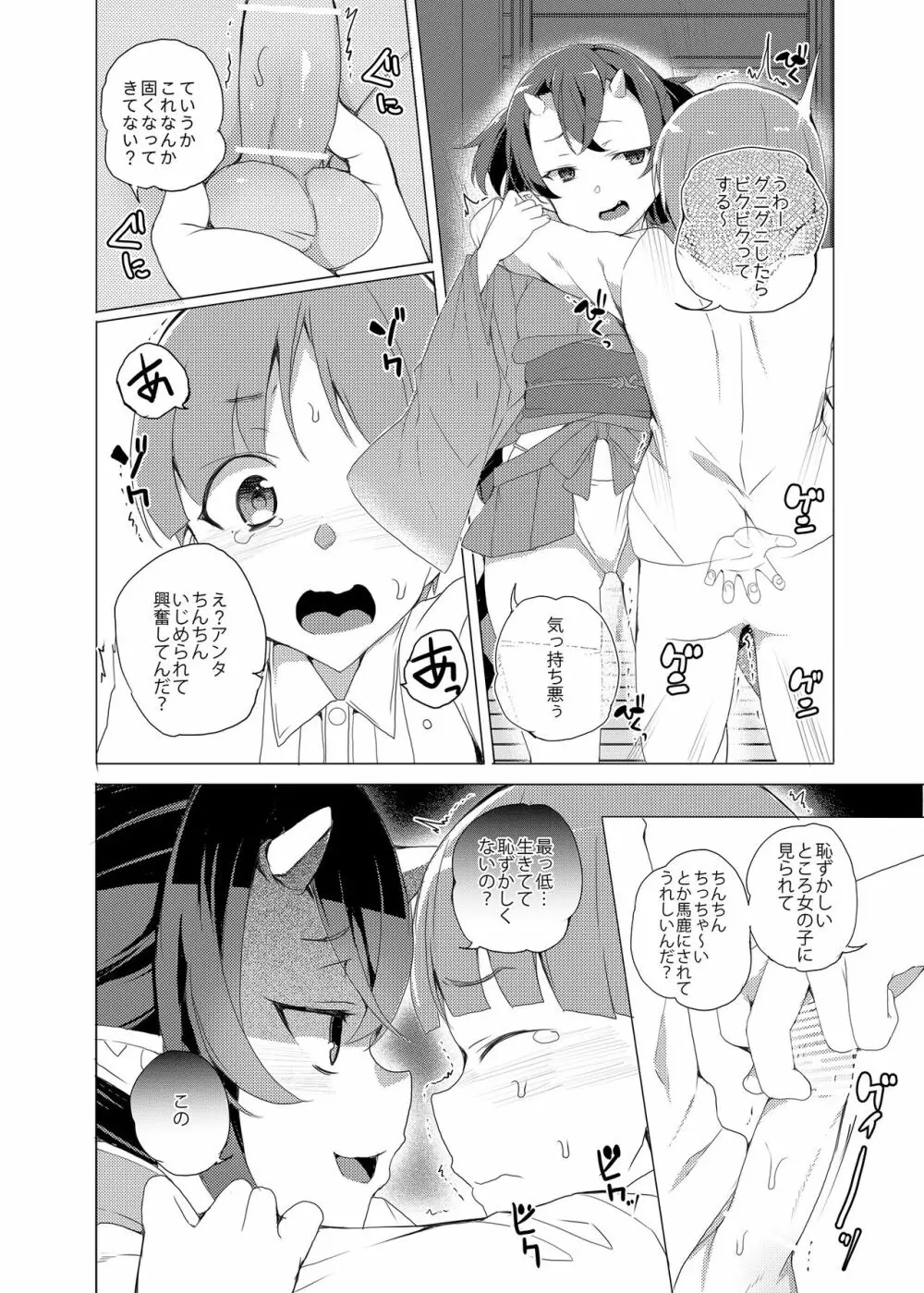 僕と鬼がすごす季節 - page36