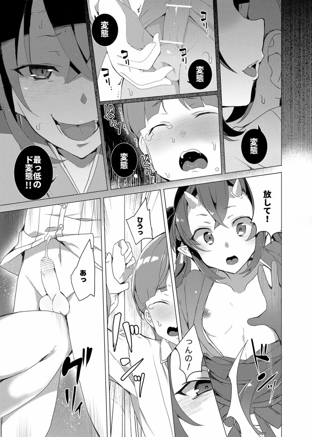 僕と鬼がすごす季節 - page37
