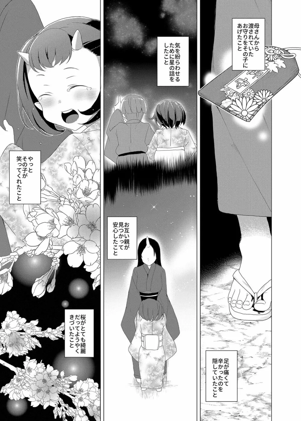 僕と鬼がすごす季節 - page4