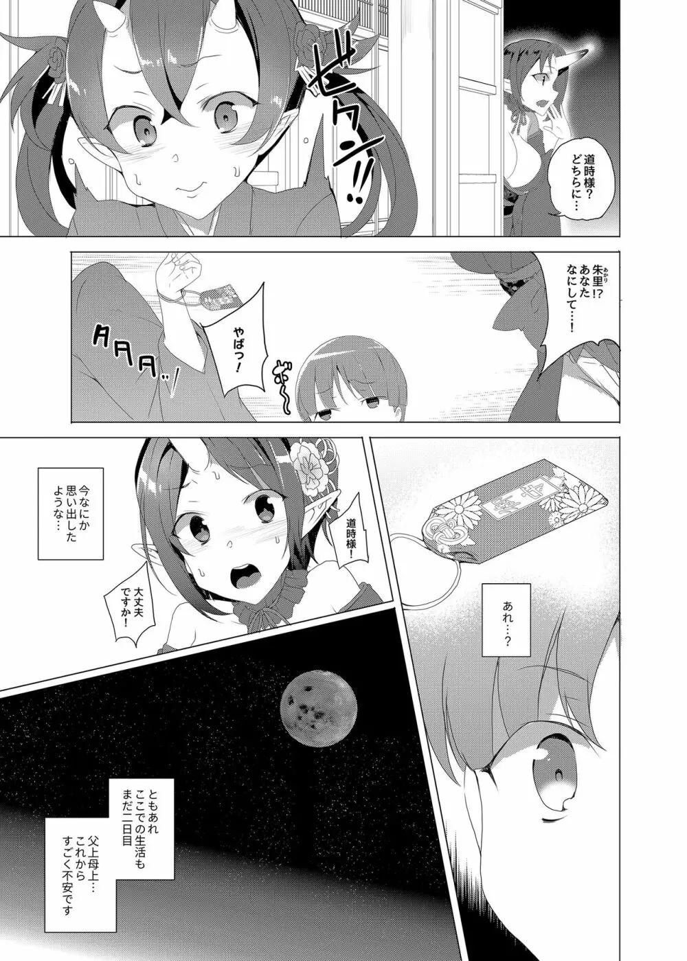 僕と鬼がすごす季節 - page41