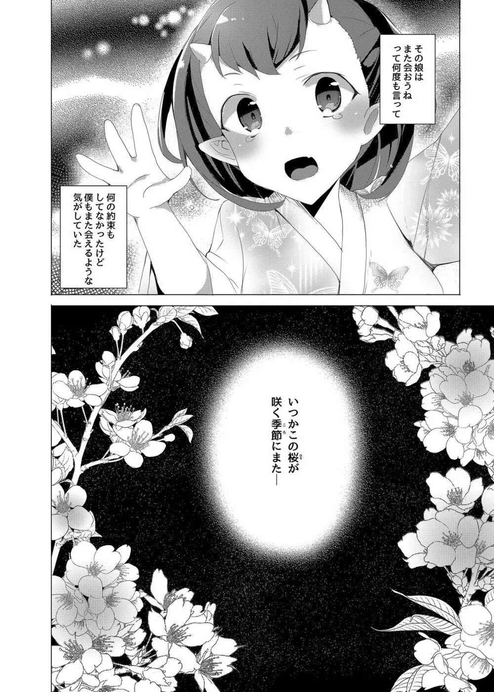僕と鬼がすごす季節 - page5