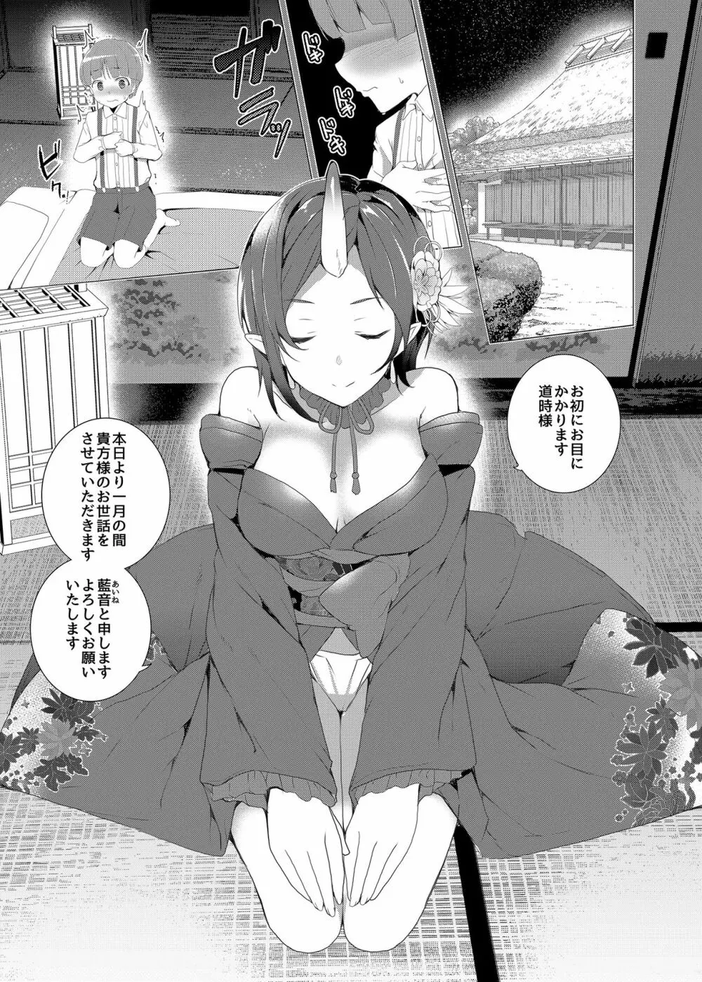 僕と鬼がすごす季節 - page7