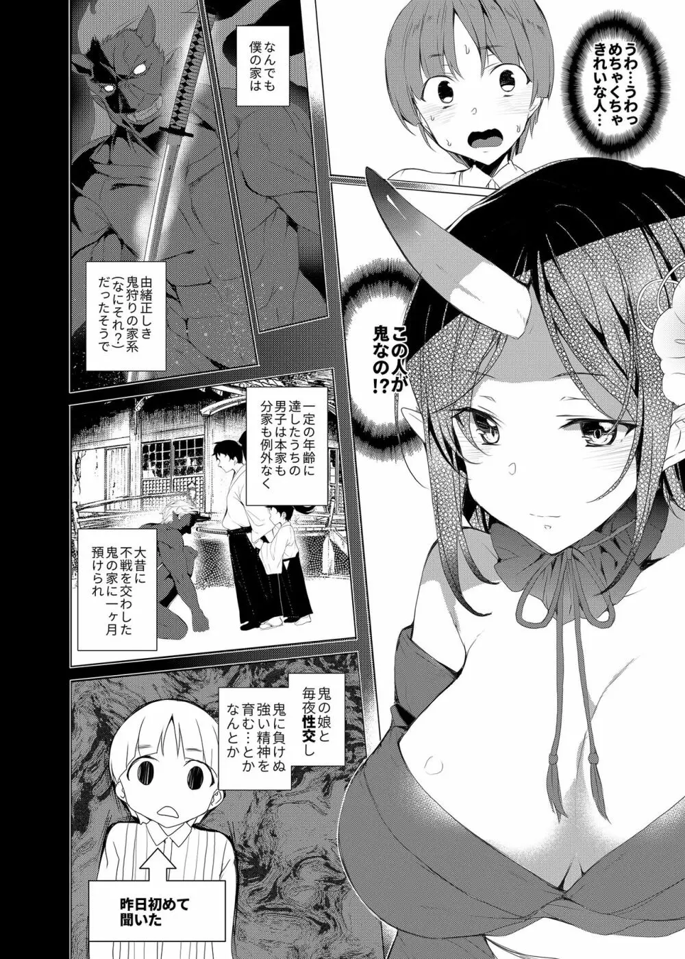 僕と鬼がすごす季節 - page8