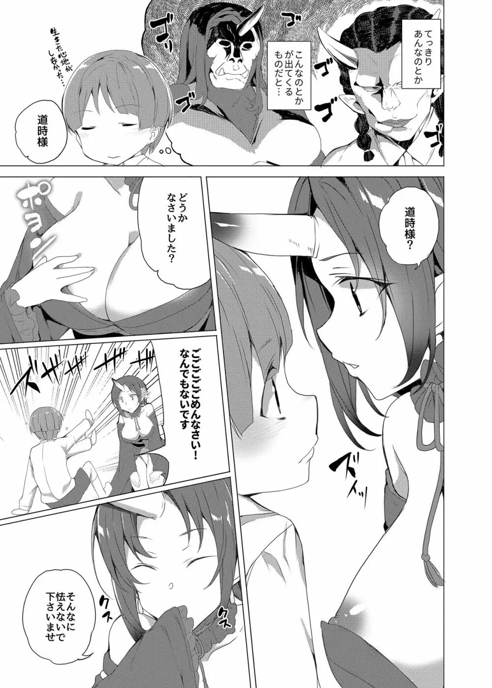 僕と鬼がすごす季節 - page9