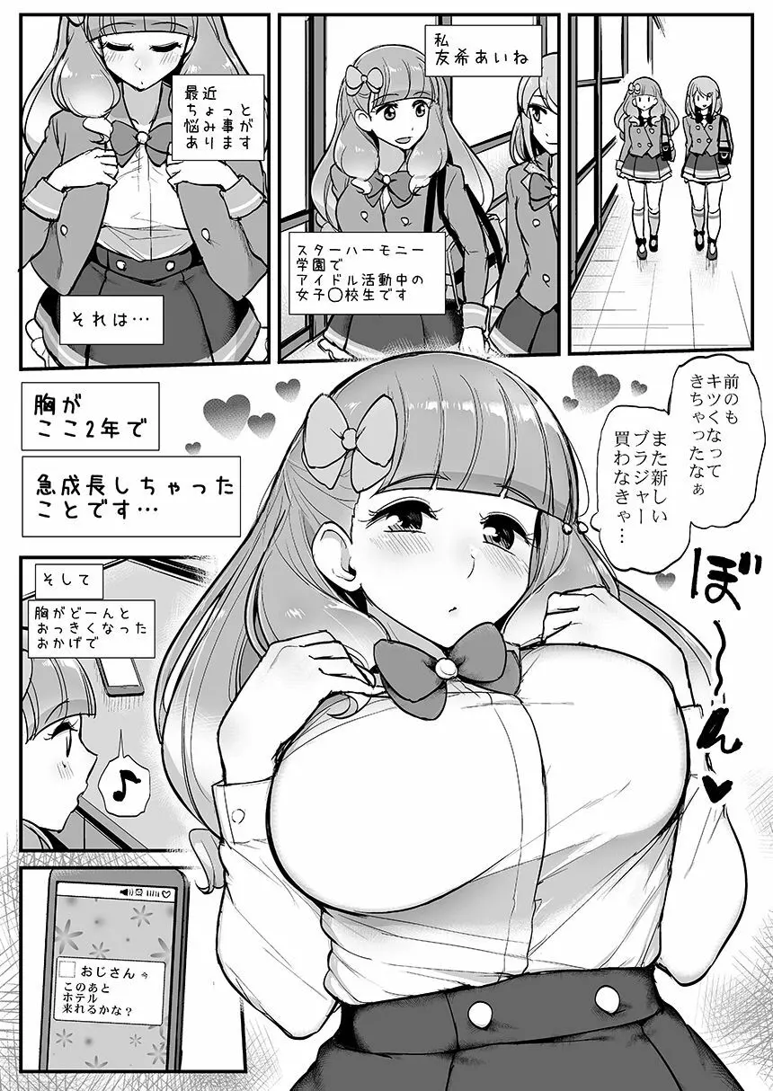 あいねちゃんのおっぱい - page2