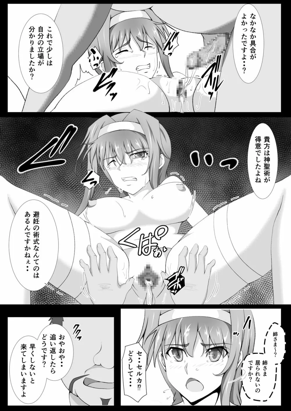 罪人の天職 - page17