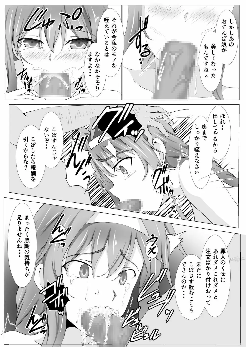 罪人の天職 - page3