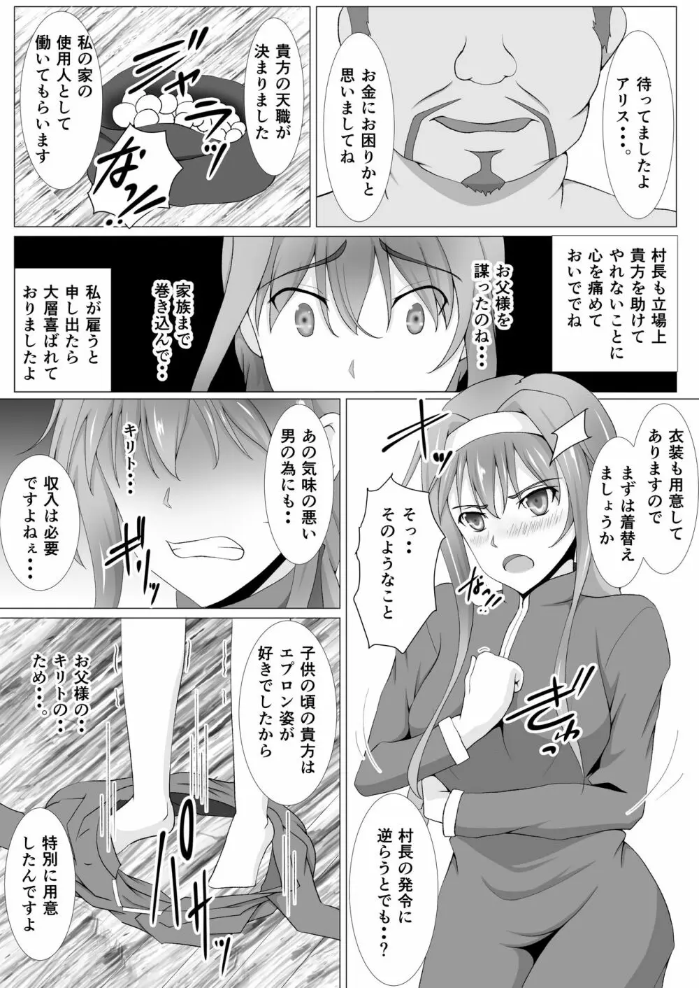 罪人の天職 - page5