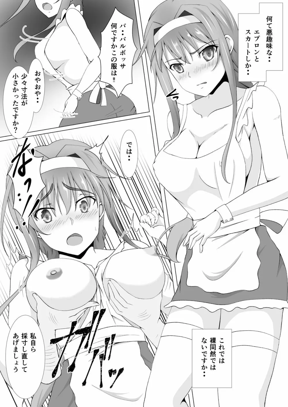罪人の天職 - page6