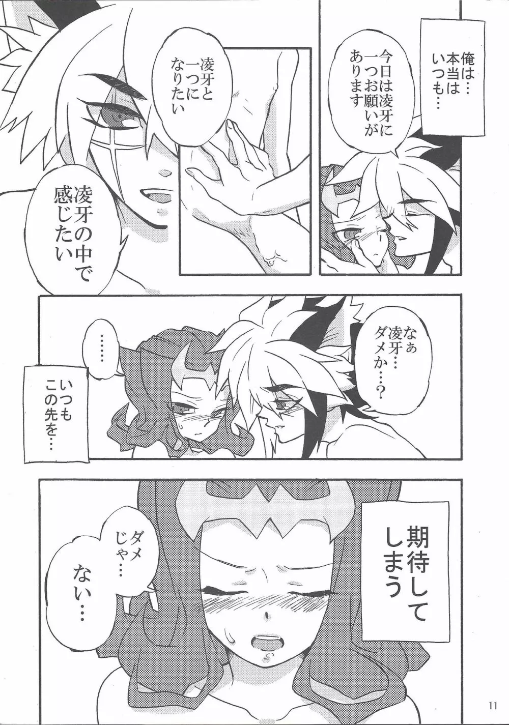 僕と見て - page10