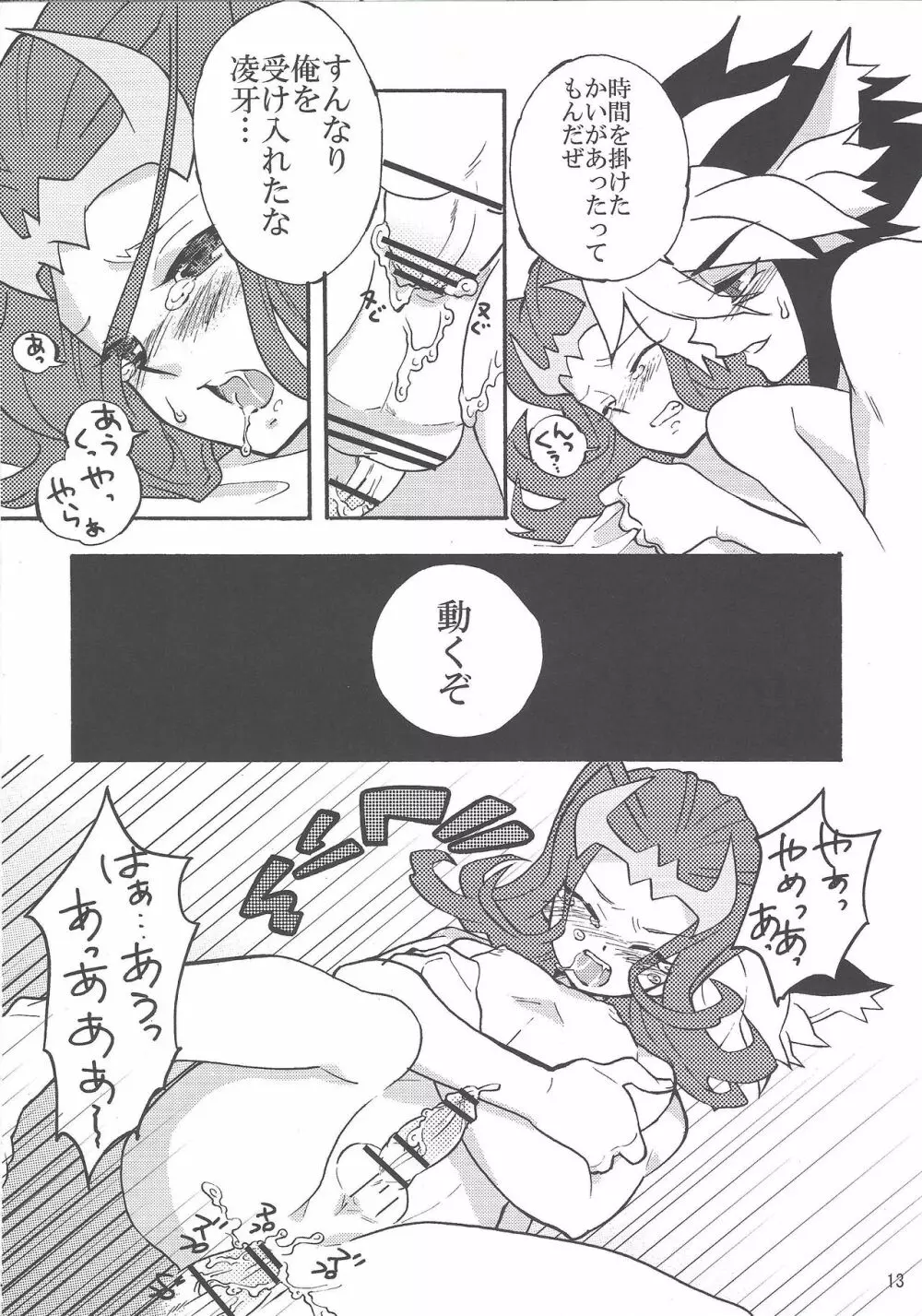 僕と見て - page12