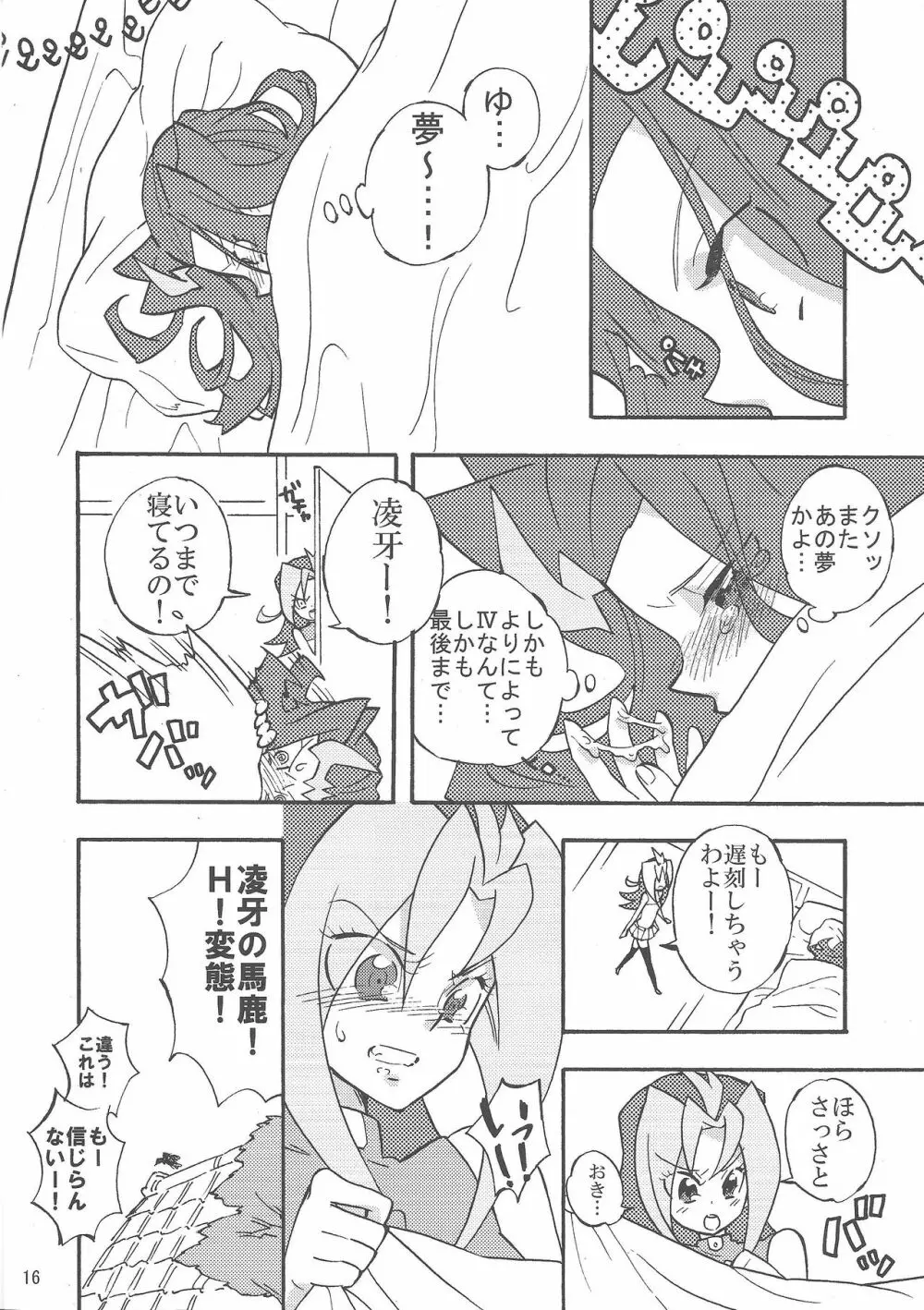 僕と見て - page15