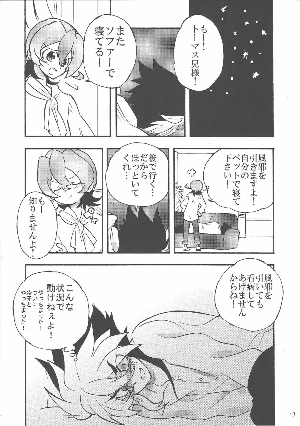 僕と見て - page16