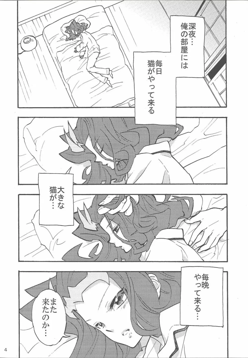 僕と見て - page3