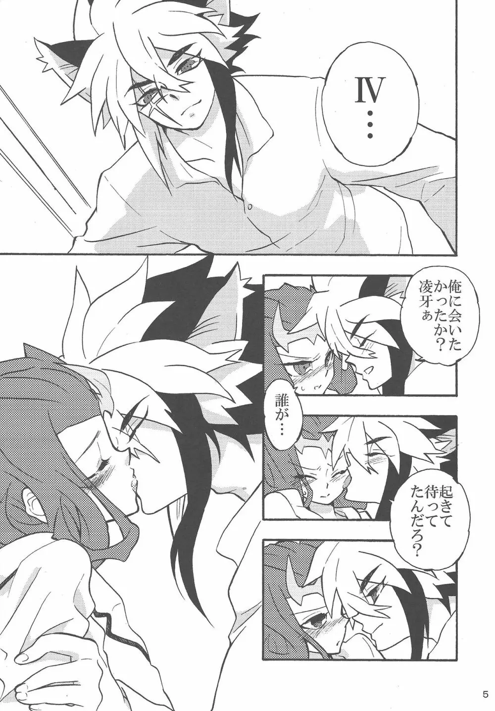 僕と見て - page4