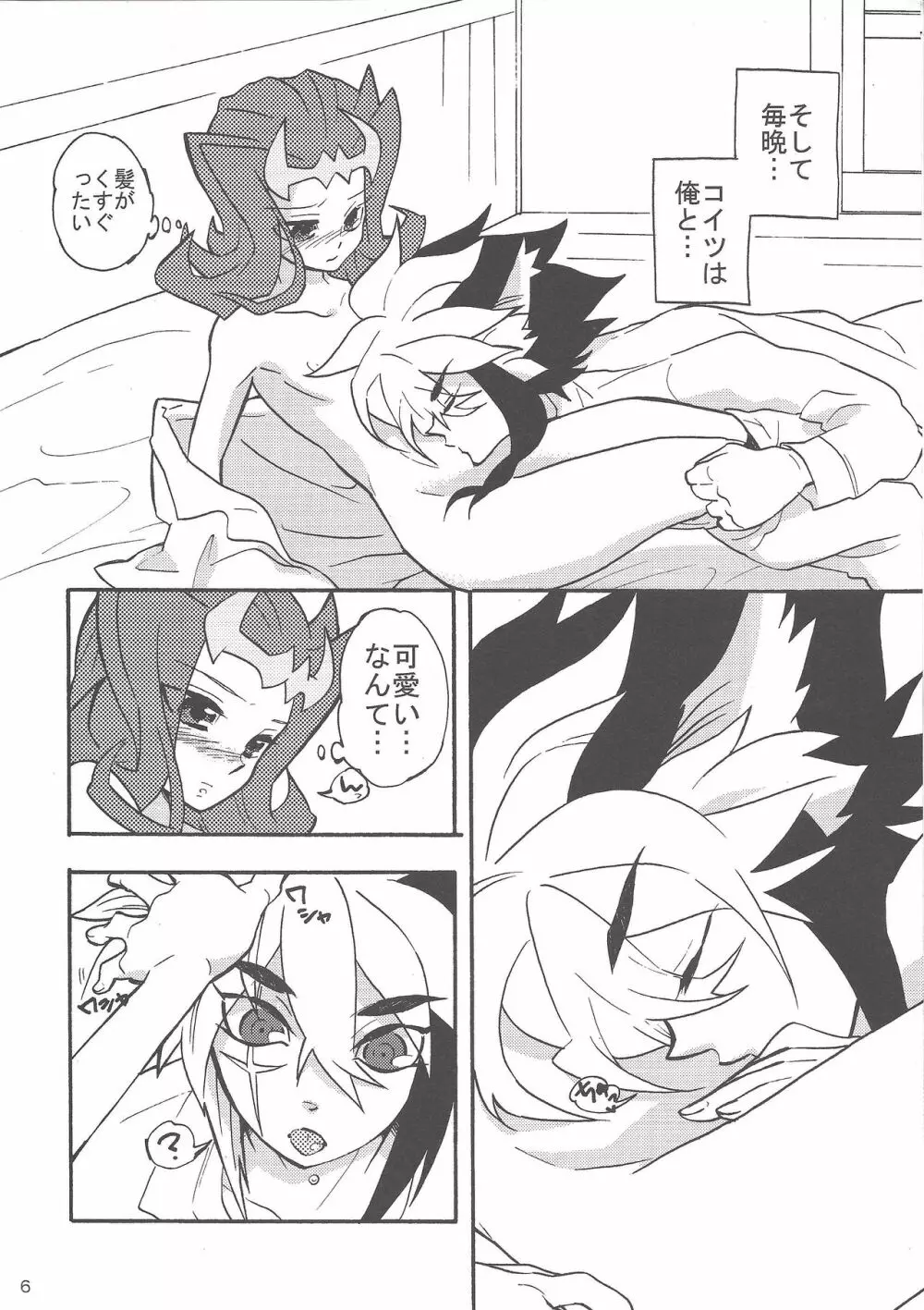 僕と見て - page5