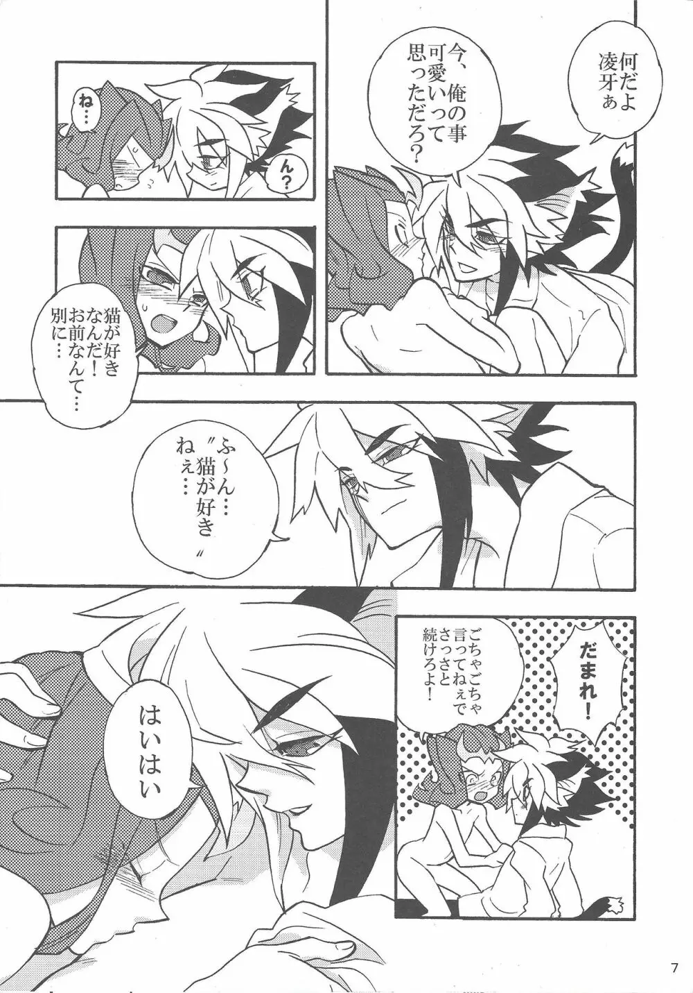 僕と見て - page6