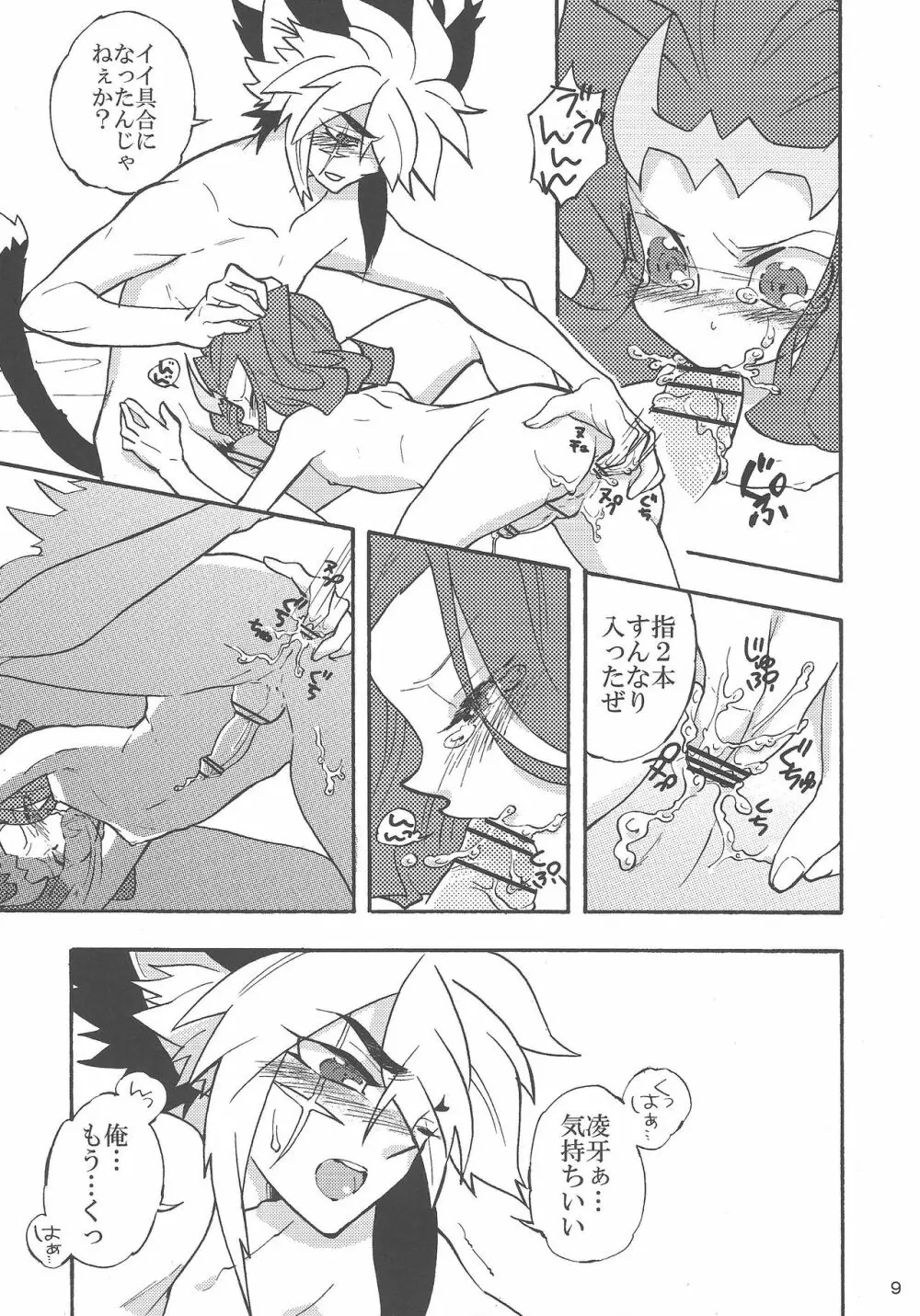 僕と見て - page8