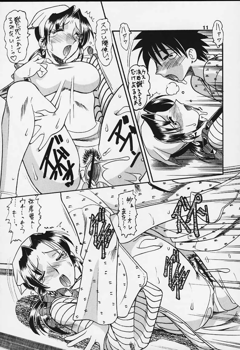 週刊少年ジャンプ本 - page10