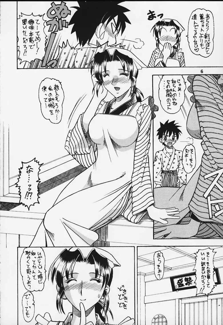週刊少年ジャンプ本 - page5