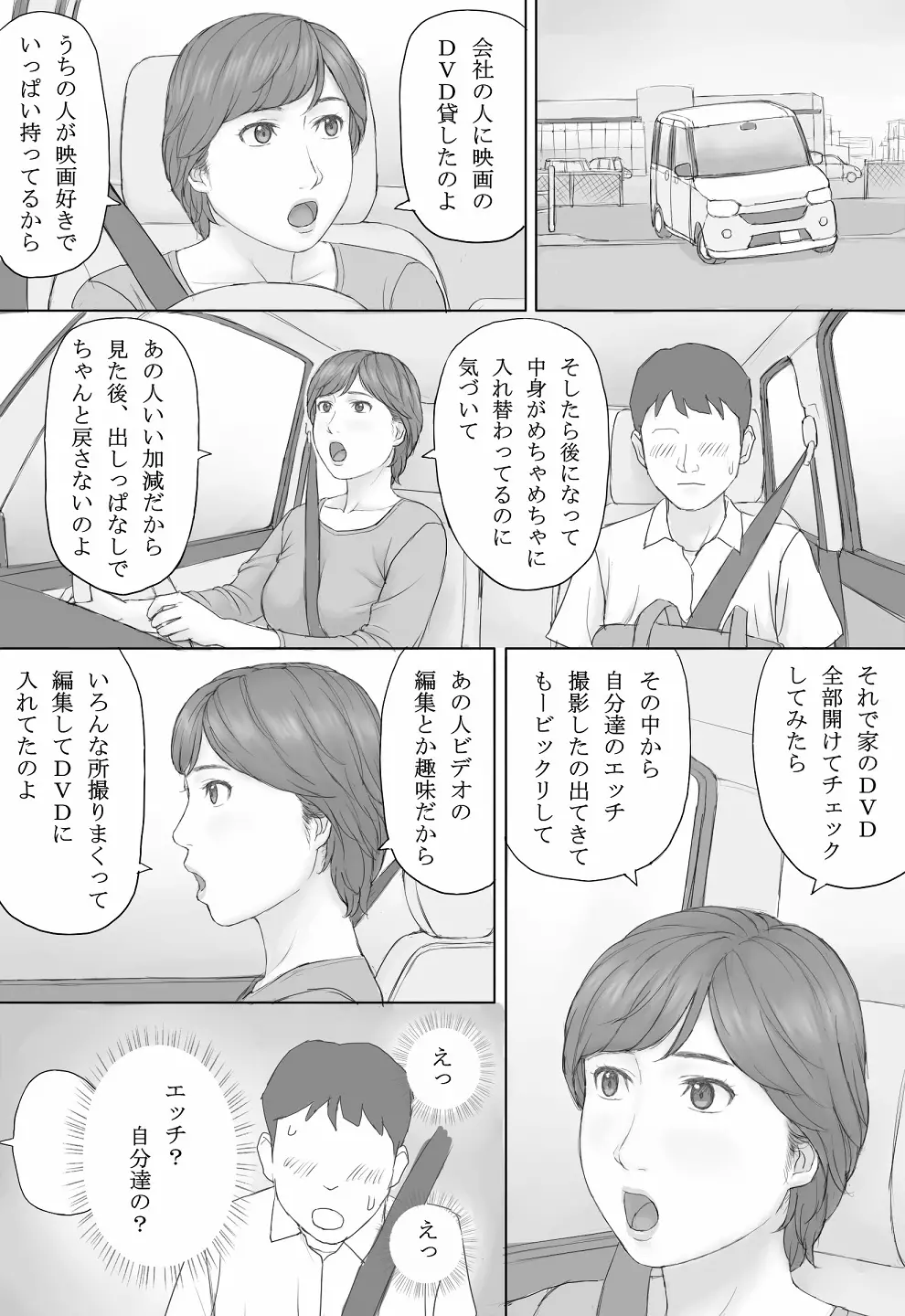 ミカさんの話 - page10
