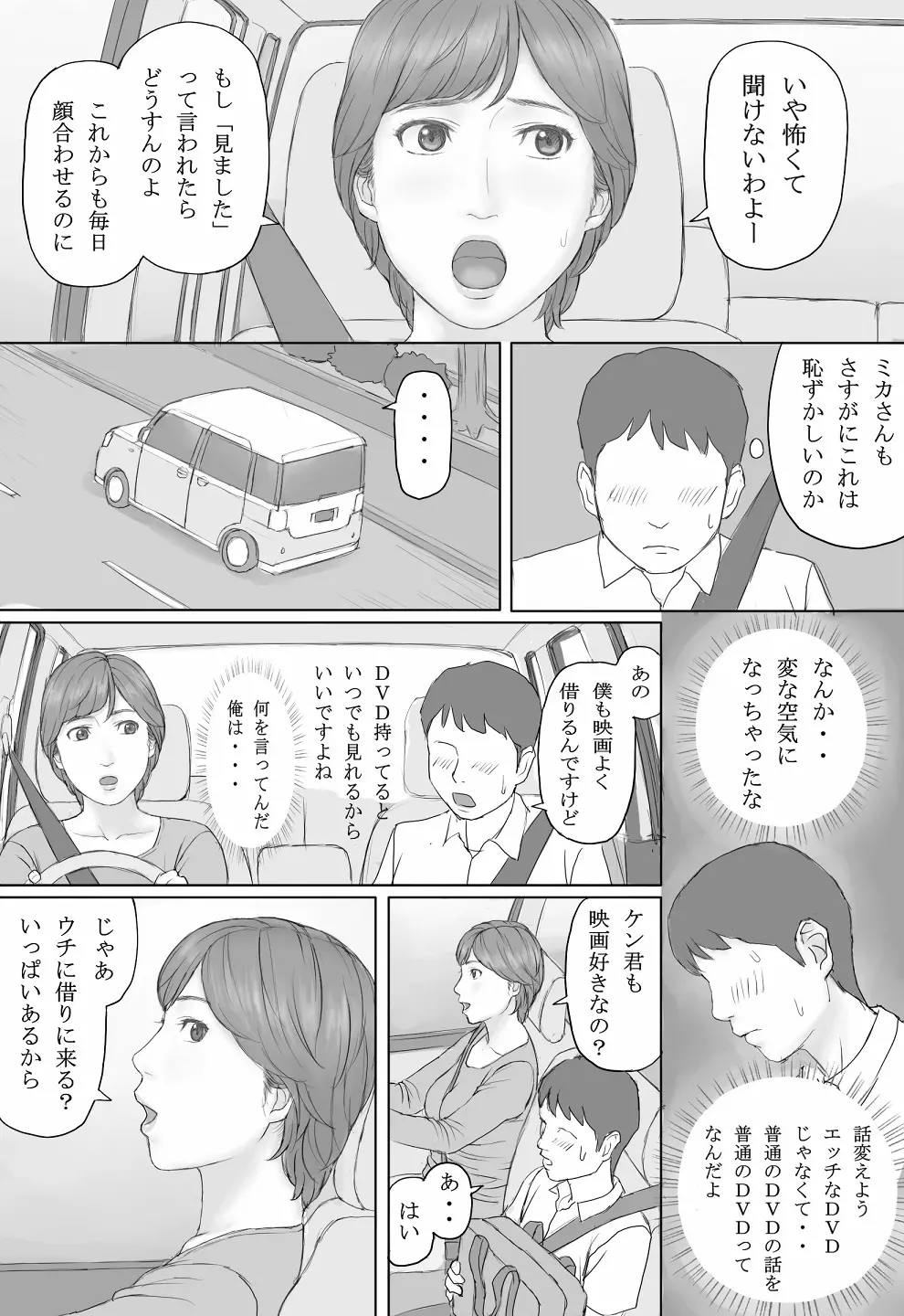 ミカさんの話 - page12