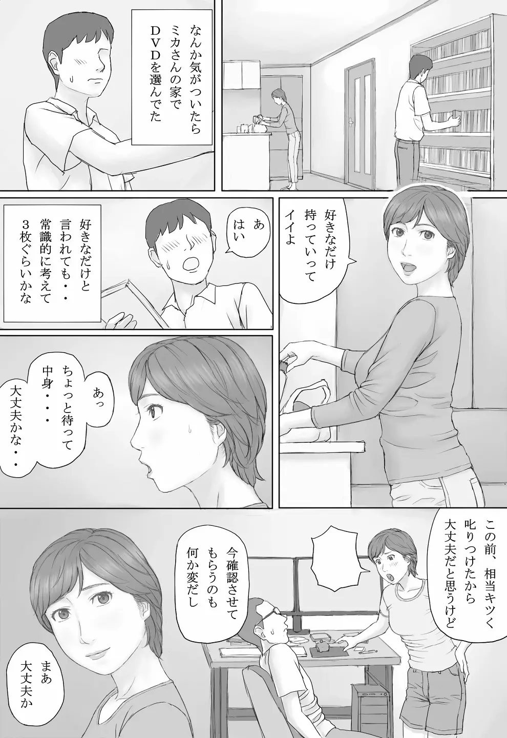 ミカさんの話 - page13