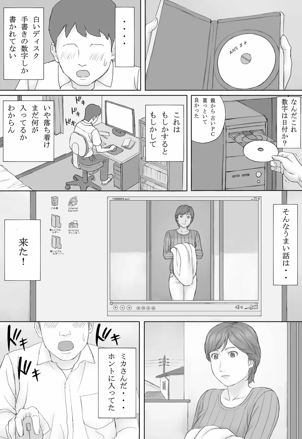ミカさんの話 - page15