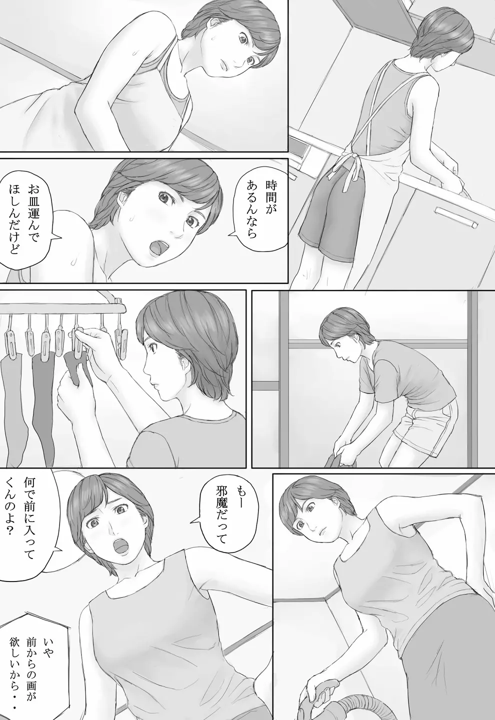 ミカさんの話 - page17
