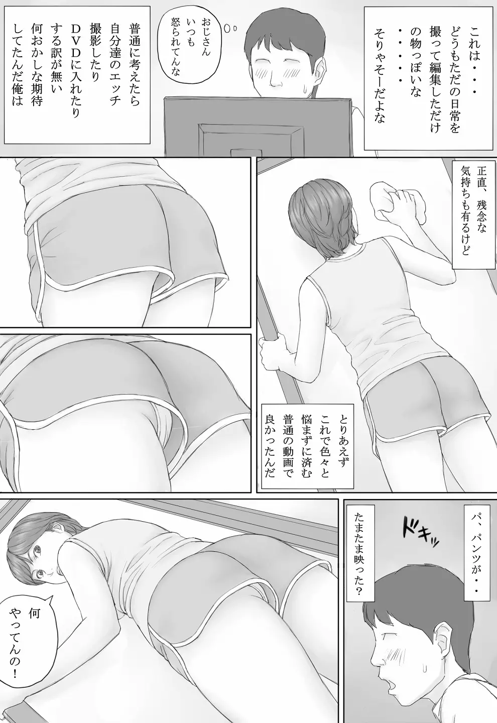 ミカさんの話 - page18