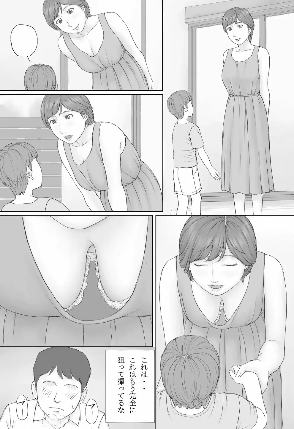 ミカさんの話 - page19