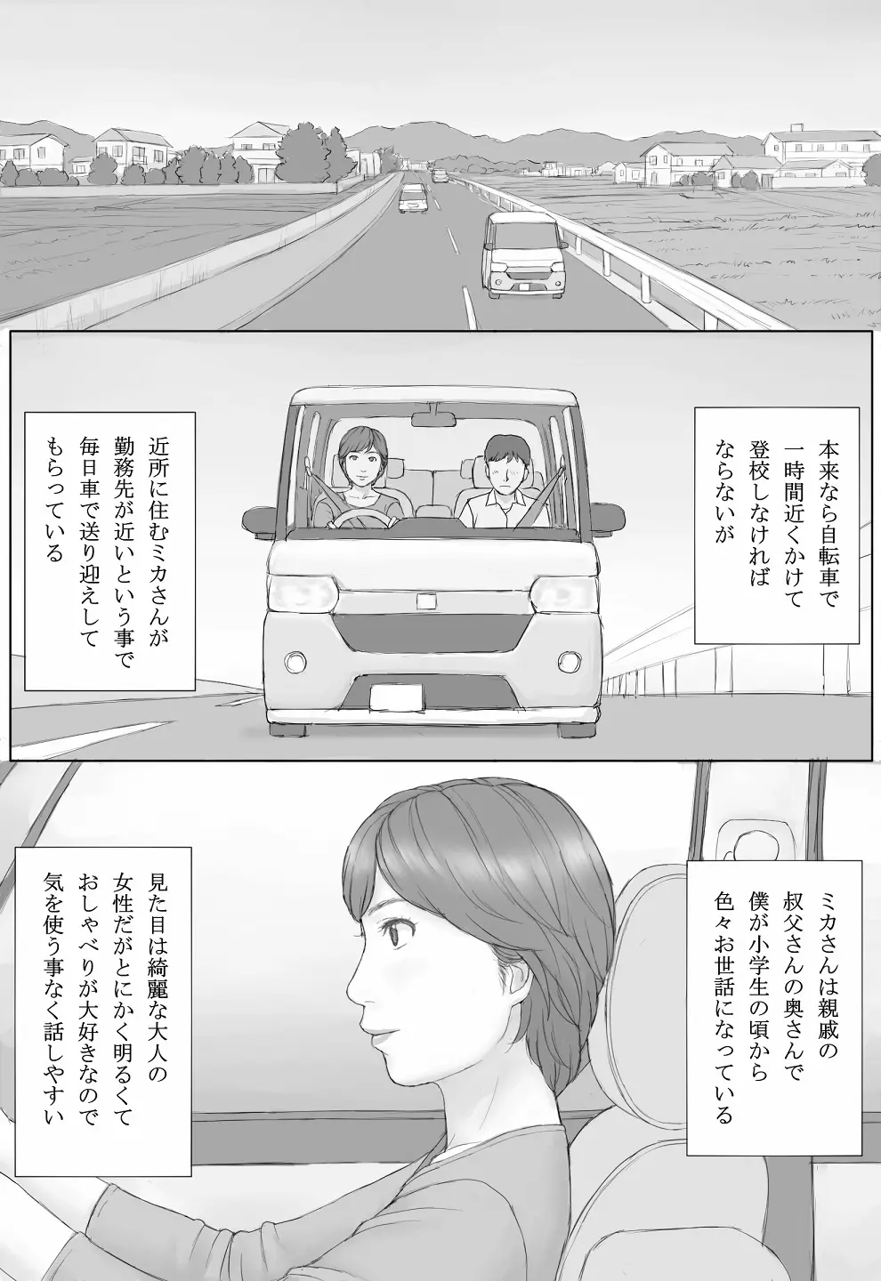 ミカさんの話 - page2