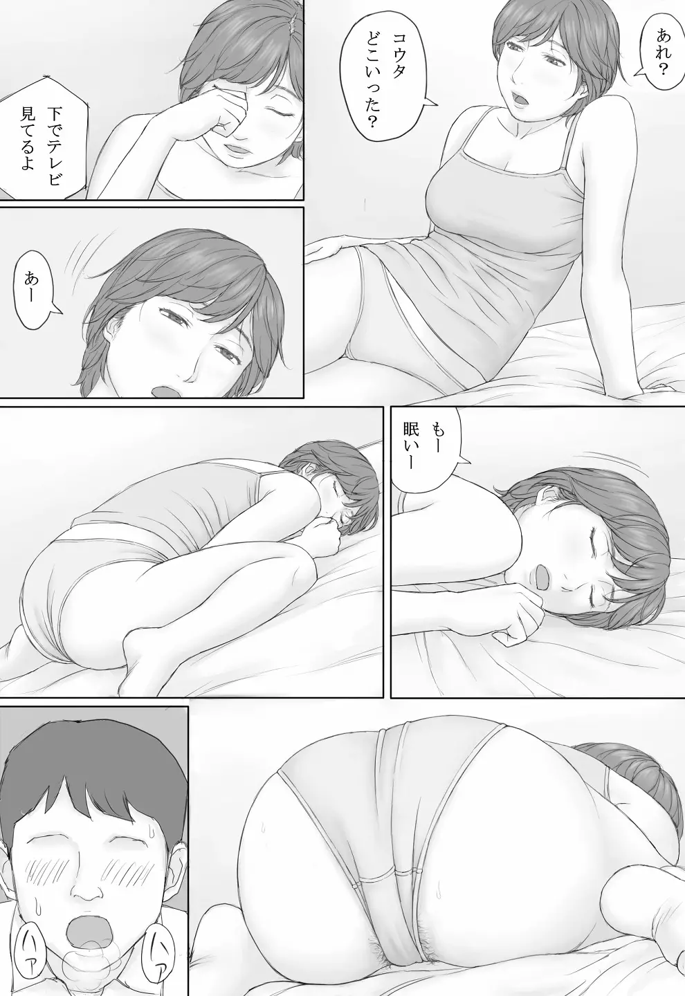 ミカさんの話 - page22