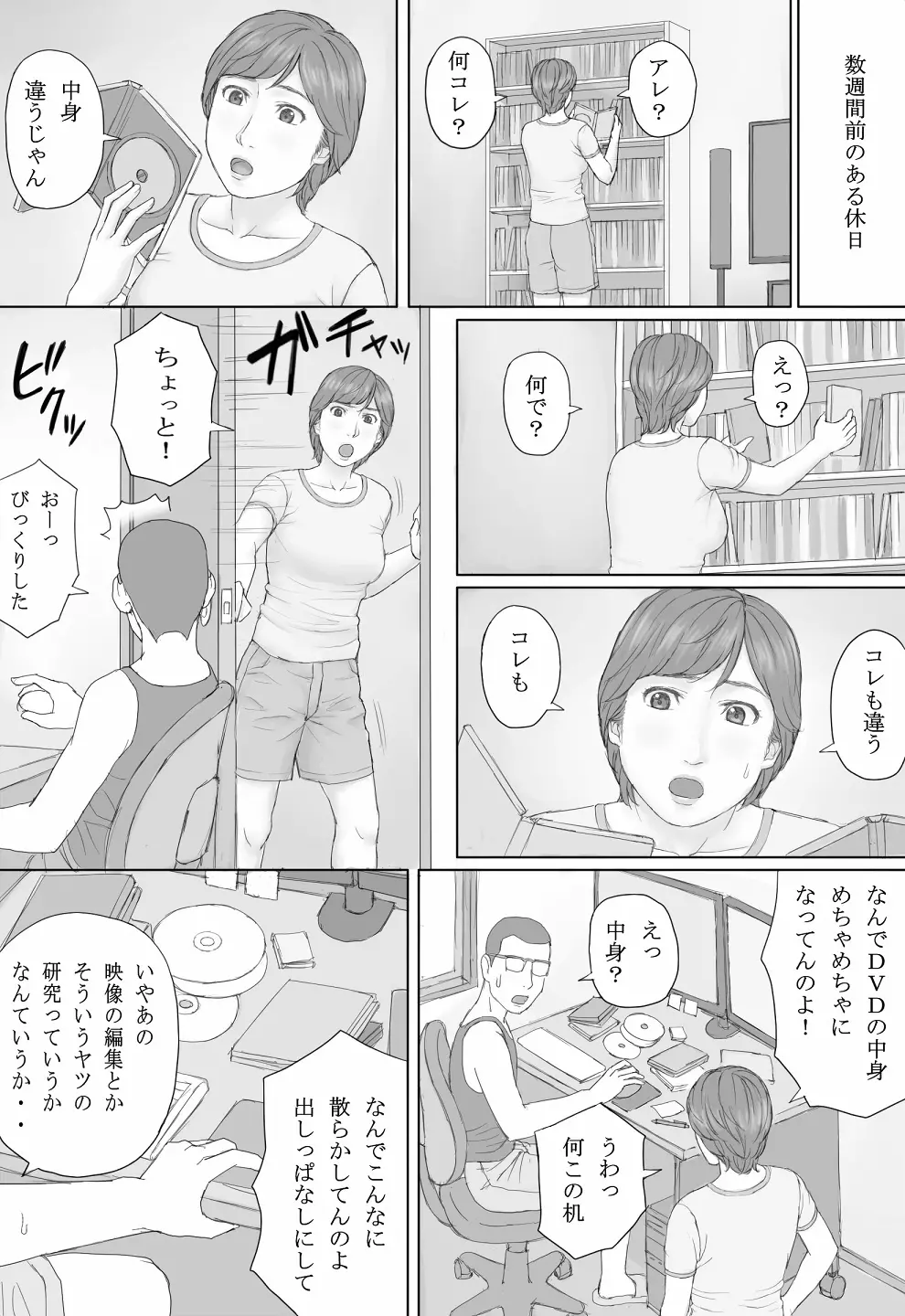 ミカさんの話 - page39