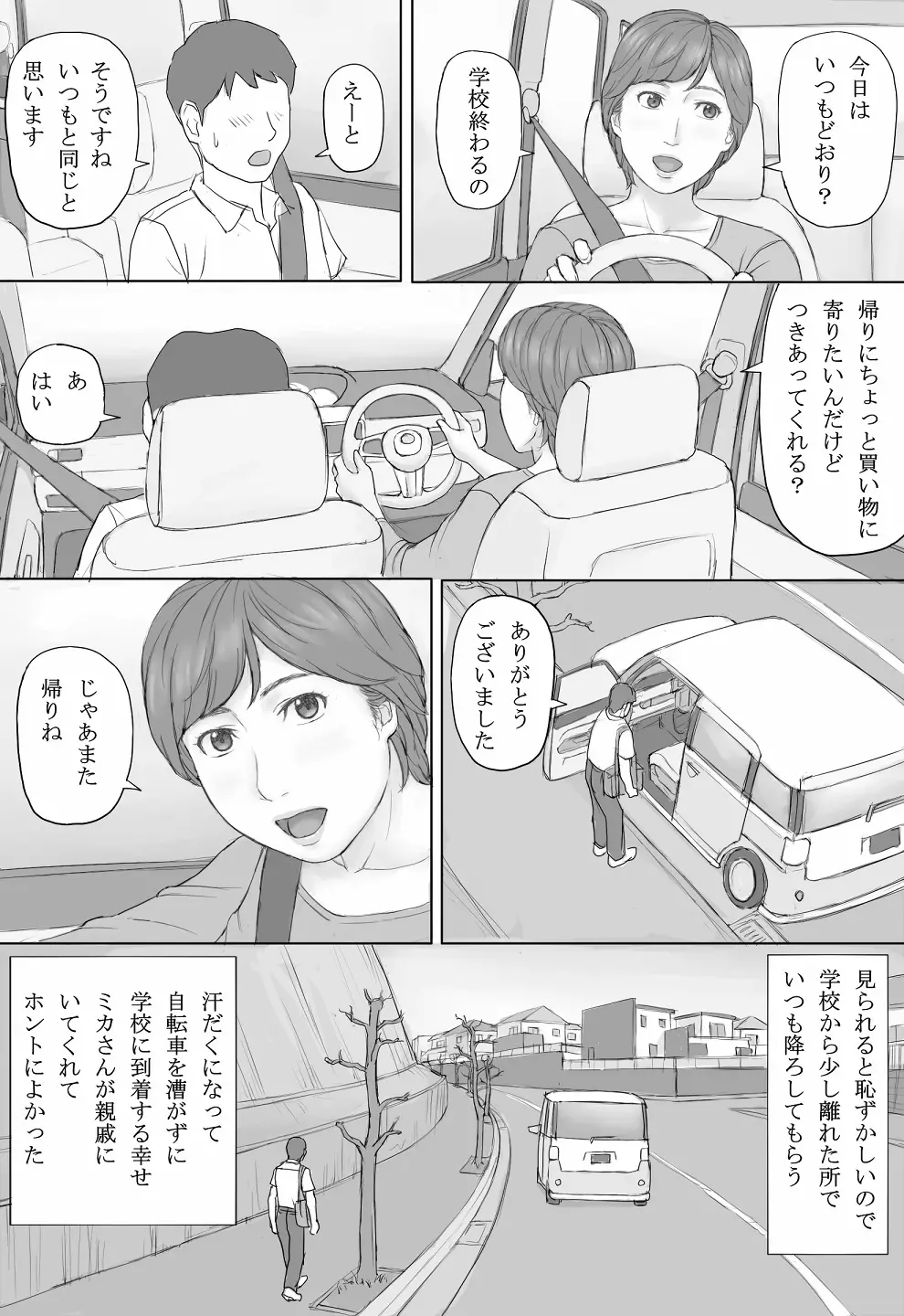 ミカさんの話 - page4