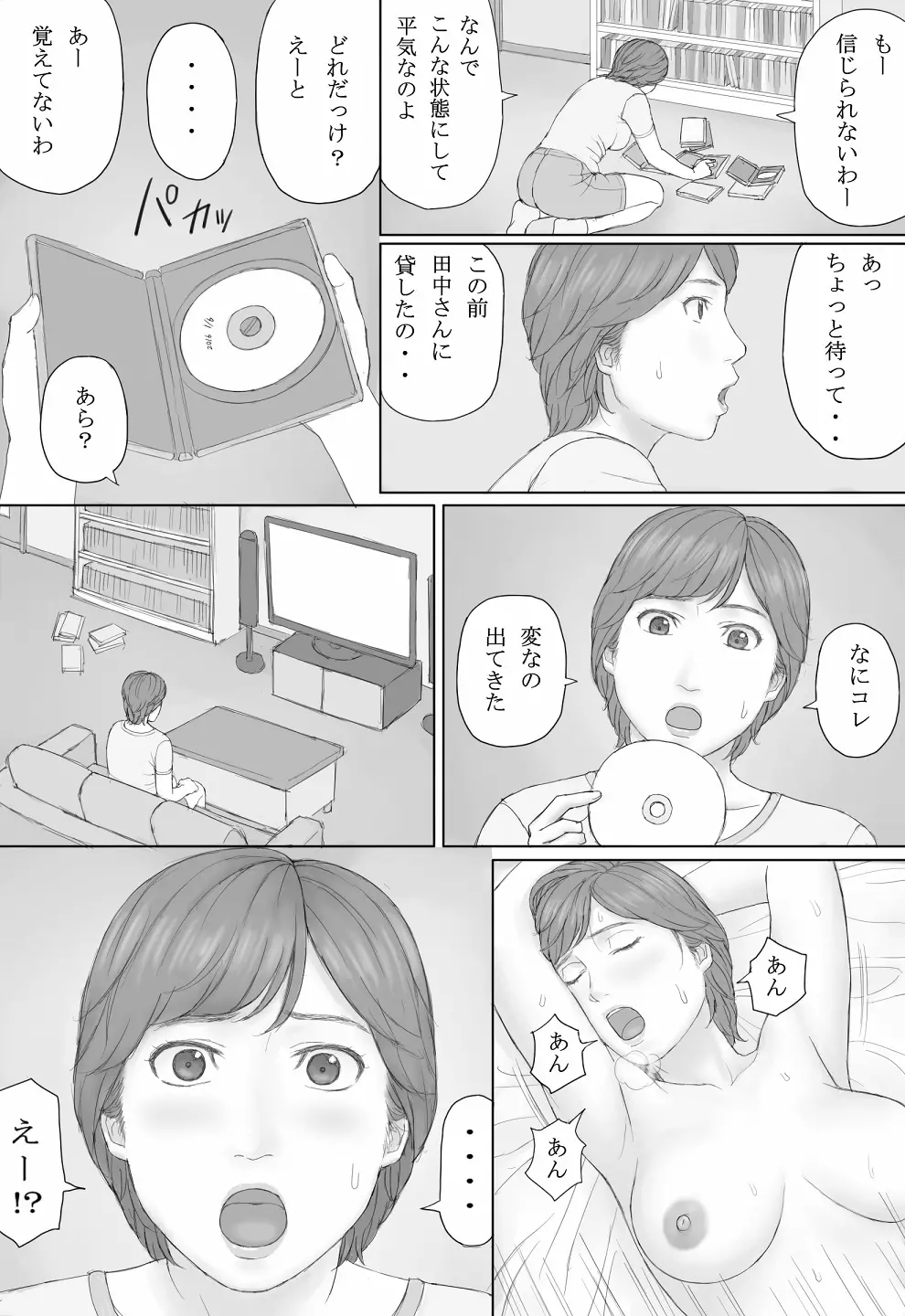 ミカさんの話 - page40