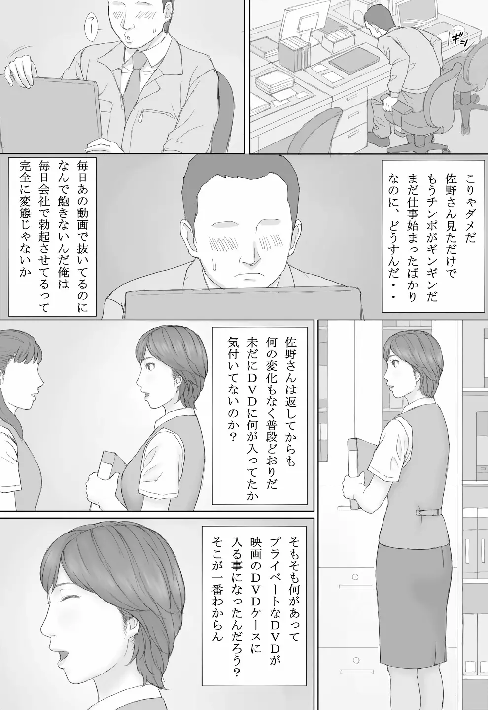 ミカさんの話 - page43