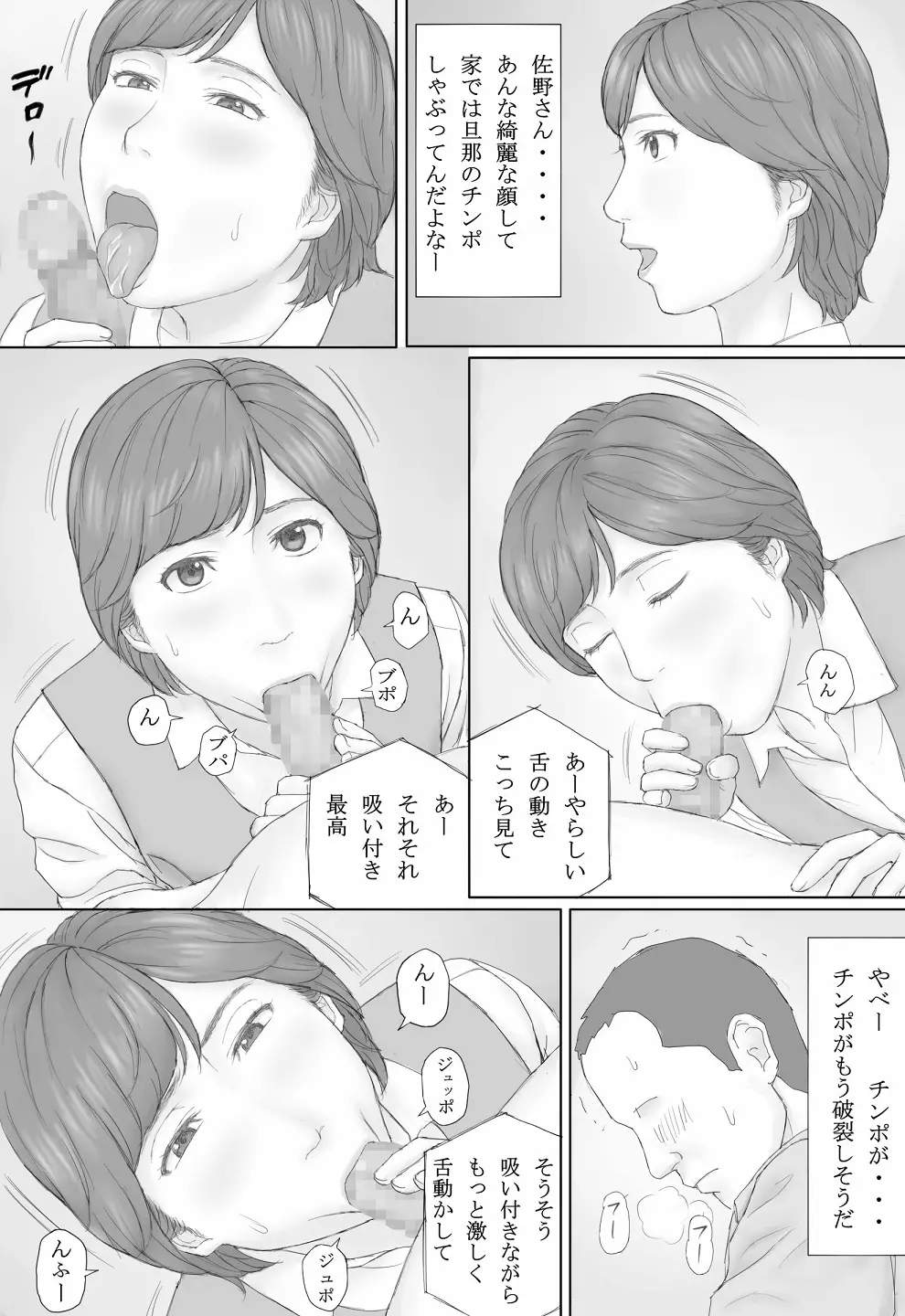 ミカさんの話 - page46